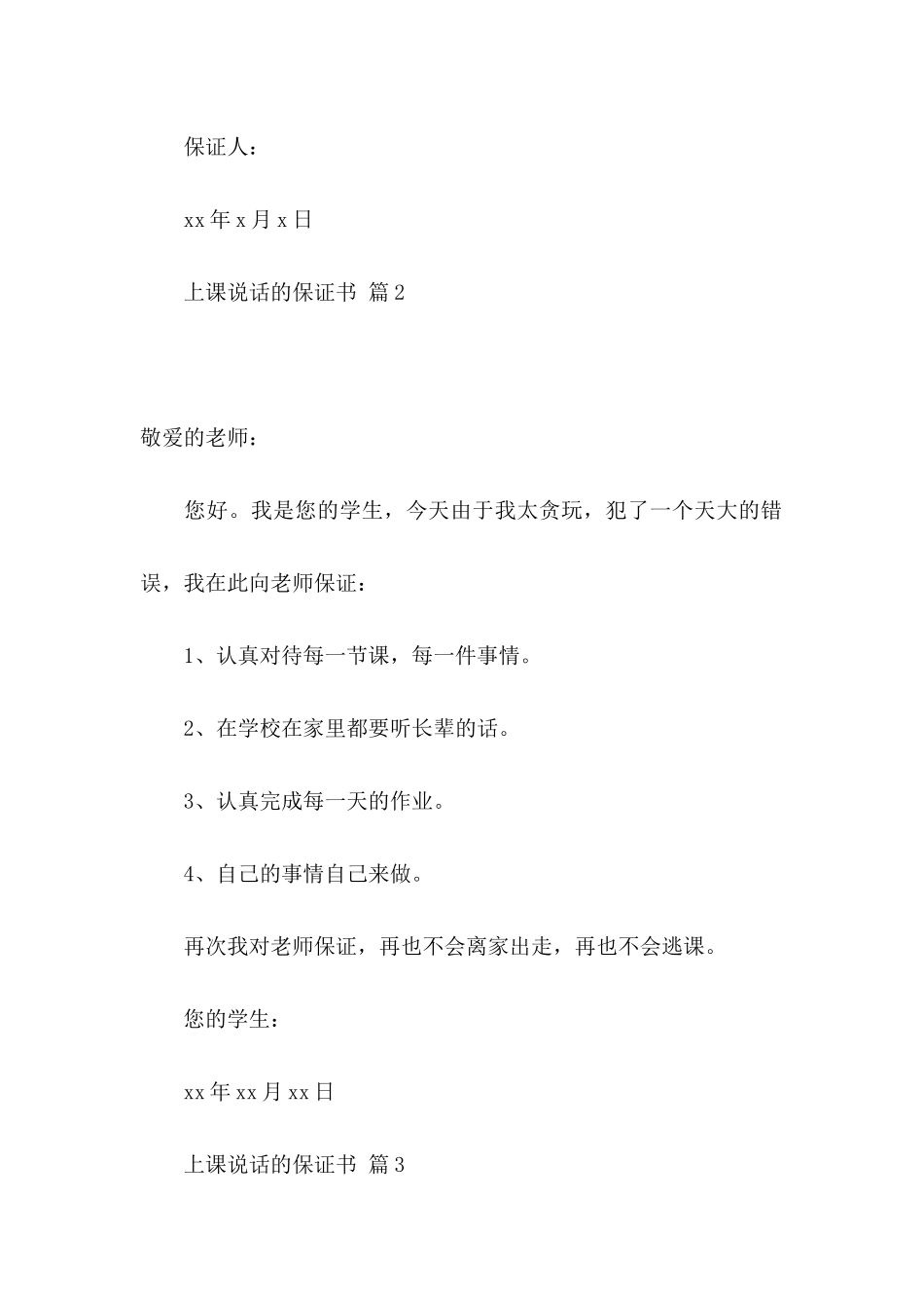 上课说话的保证书汇编6篇_第2页
