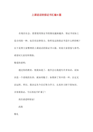 上课说话的保证书汇编6篇