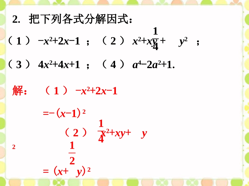 课外练习3-用乘法公式分解因式_第3页