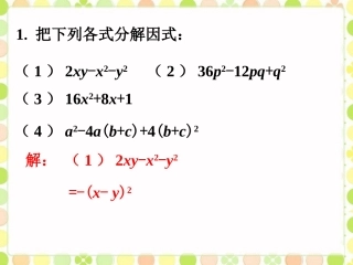 课外练习3-用乘法公式分解因式