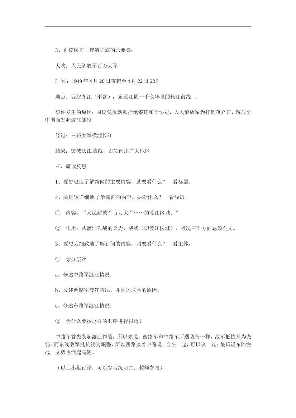 七年级语文下册1.新闻两则-教案鲁教版_第2页