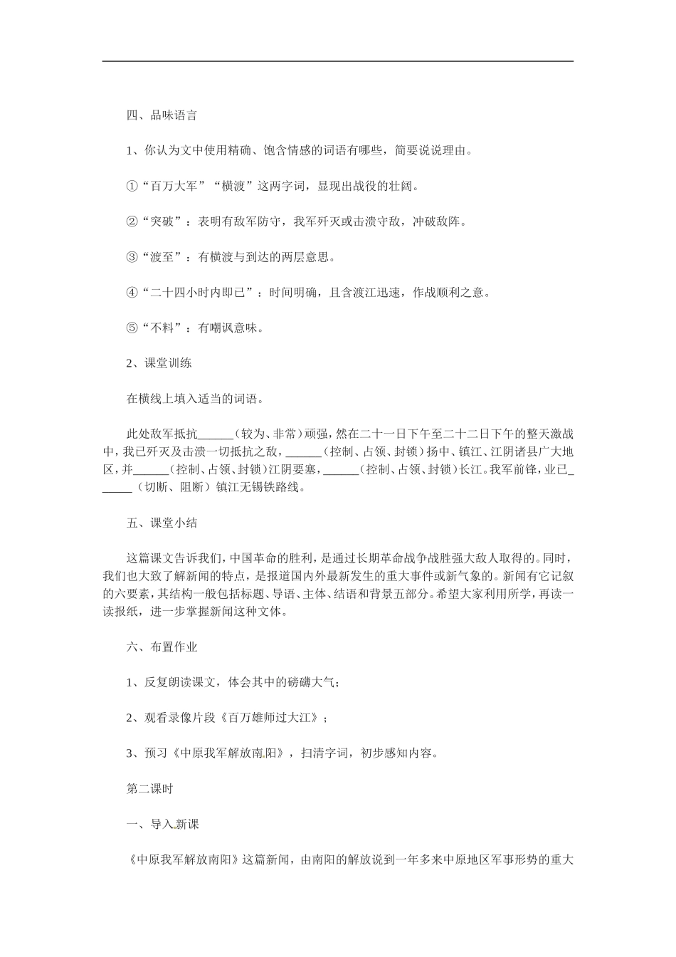 七年级语文下册1.新闻两则-教案鲁教版_第3页