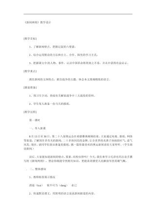 七年级语文下册1.新闻两则-教案鲁教版