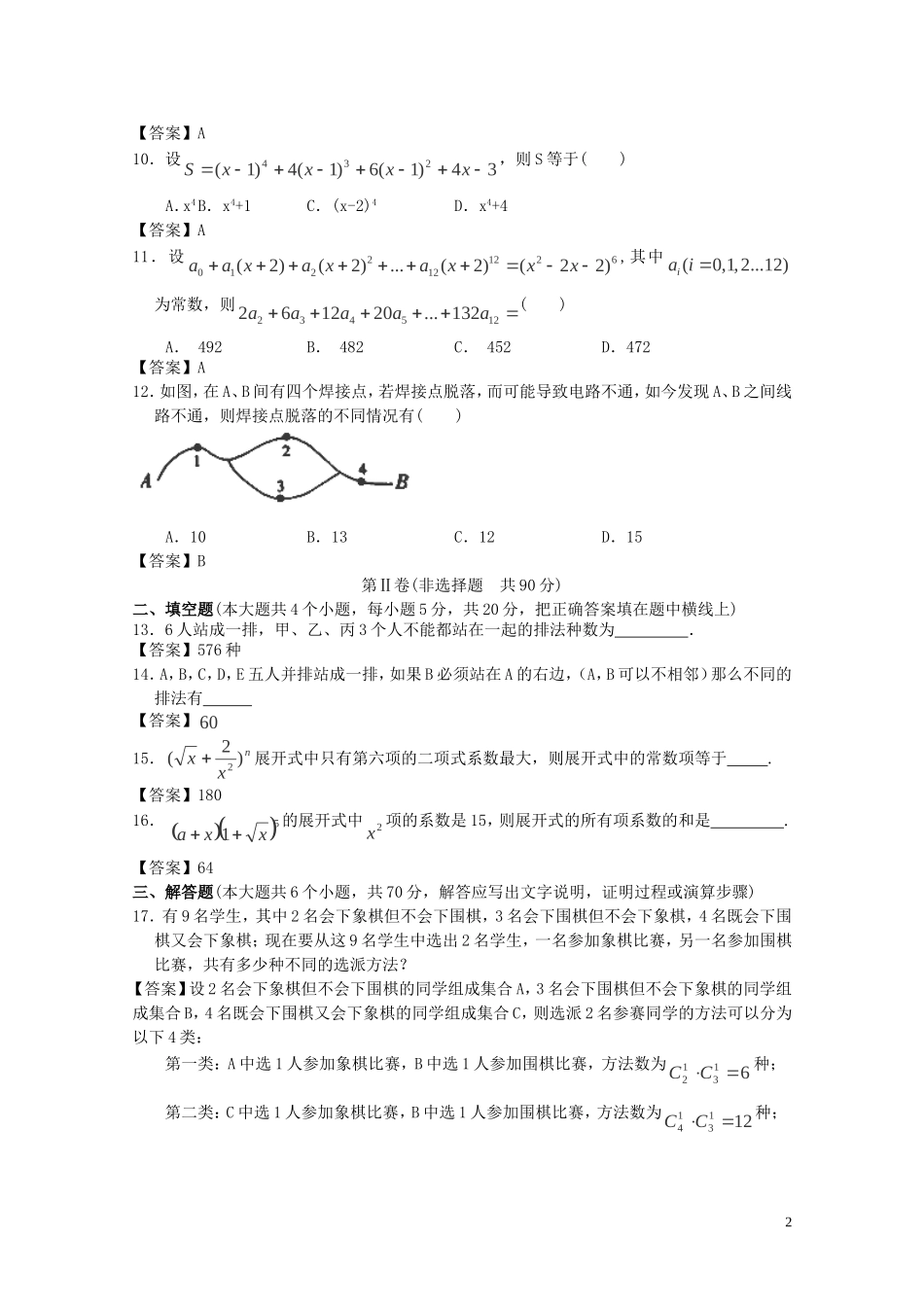 北京市2013届高三数学一轮复习单元训练-计数原理_第2页