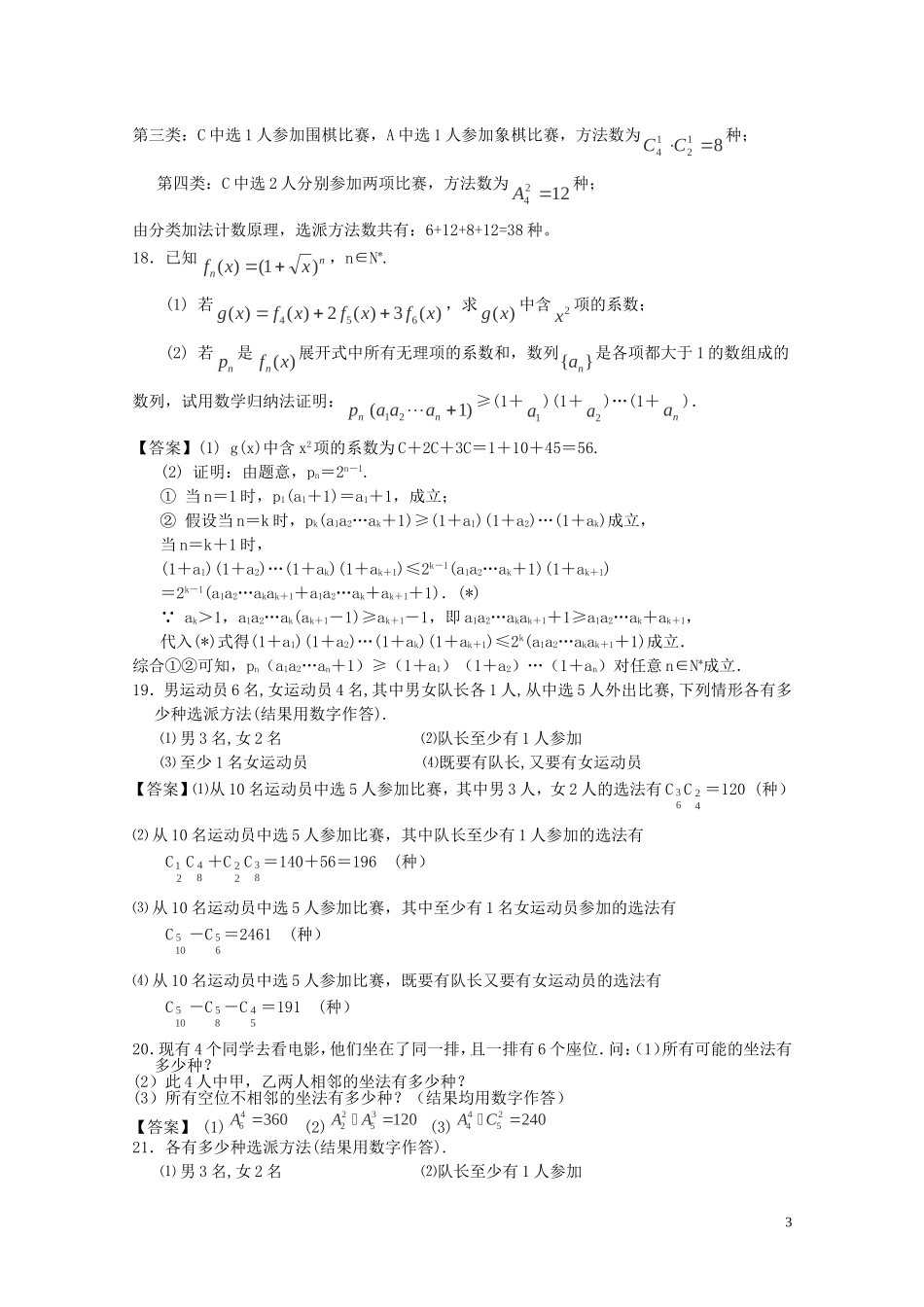 北京市2013届高三数学一轮复习单元训练-计数原理_第3页