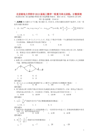 北京市2013届高三数学一轮复习单元训练-计数原理