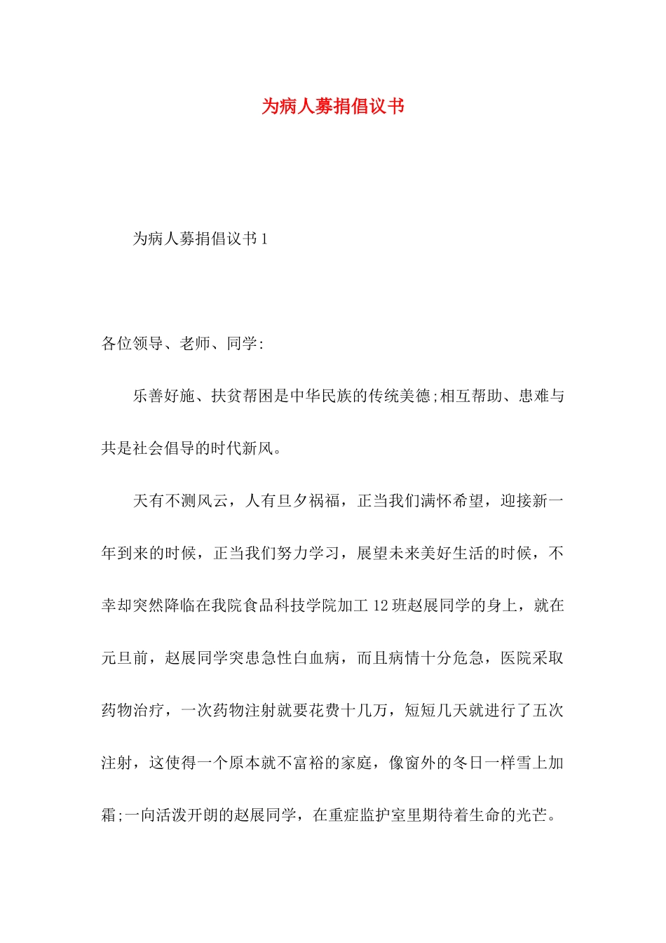 为病人募捐倡议书_第1页