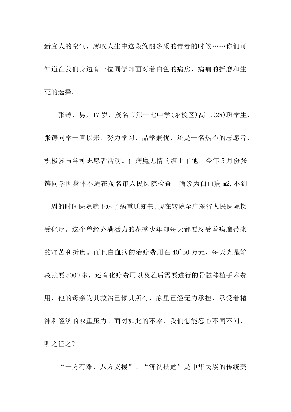 为病人募捐倡议书_第3页