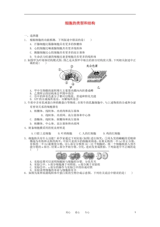 2012高一生物-3.2细胞的类型和结构24每课一练-苏教版必修1