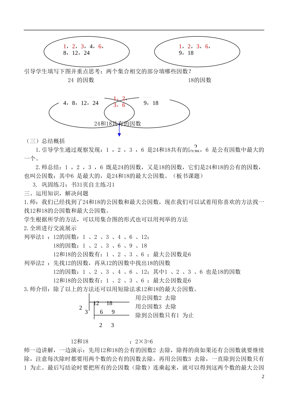 五年级数学下册-分数加减法(一)-公因数、最大公因数1教案-青岛版_第2页