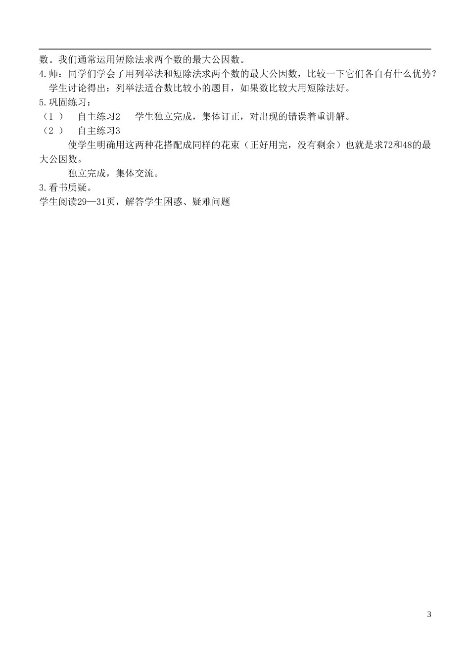 五年级数学下册-分数加减法(一)-公因数、最大公因数1教案-青岛版_第3页