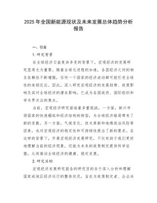 2025年全国新能源现状及未来发展总体趋势分析报告