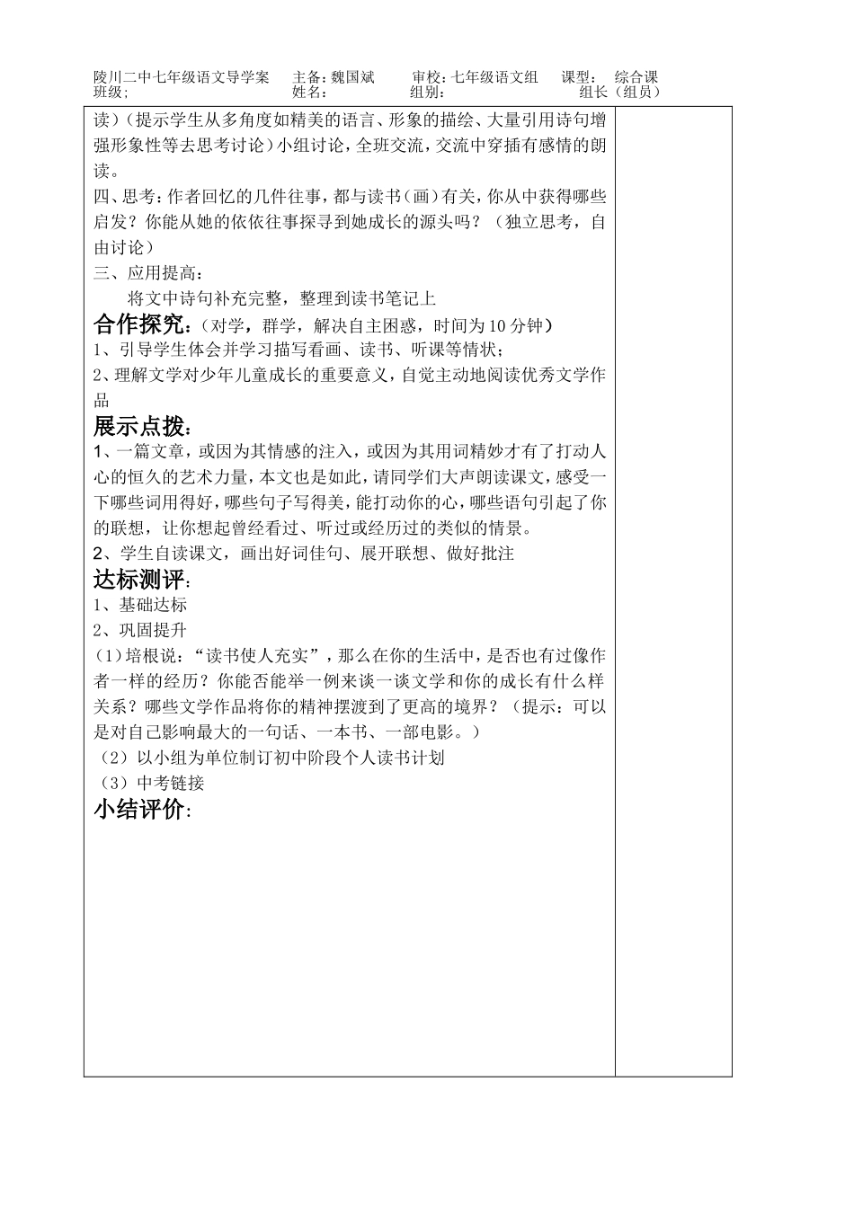 《住事依依》导学案_第2页