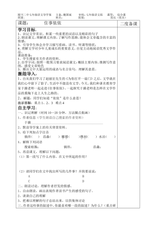 《住事依依》导学案