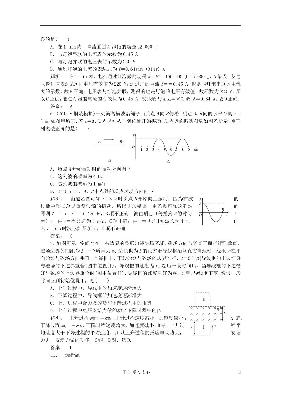 2012高三物理二轮复习测试-高考模拟训练1(安徽专版)_第2页