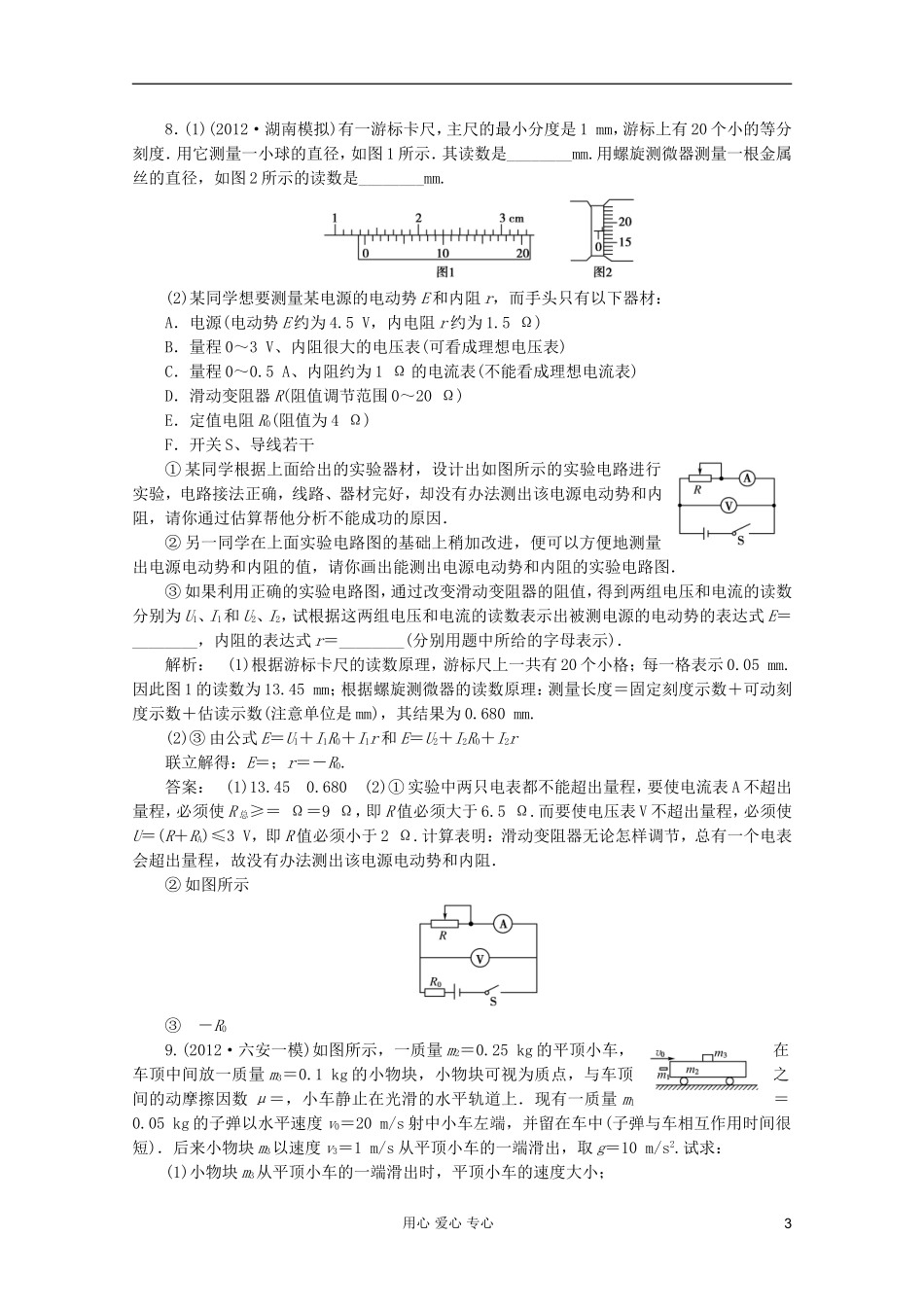 2012高三物理二轮复习测试-高考模拟训练1(安徽专版)_第3页