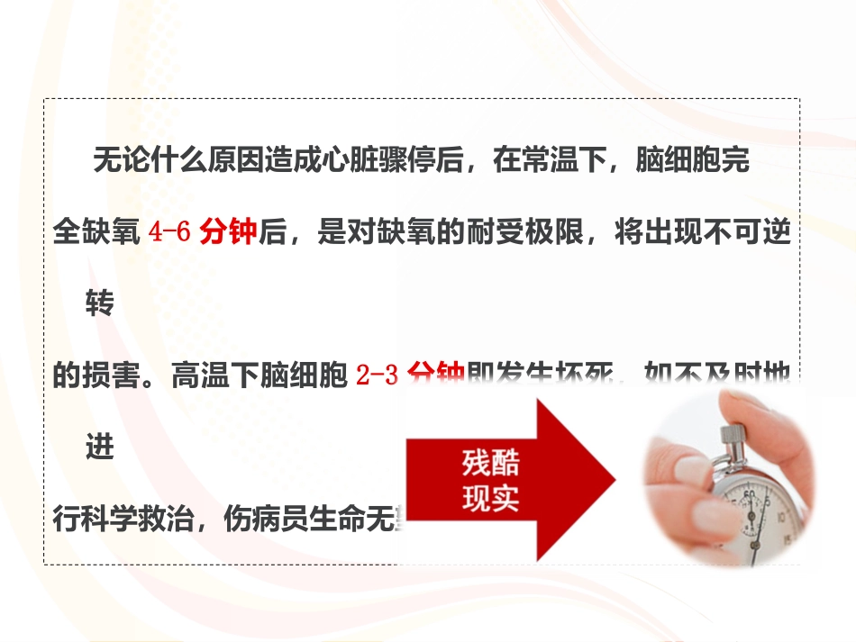 逃生与救护知识-(3)_第3页
