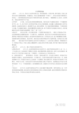 【文档】The-festivals-in-Danish-Module-4(英语外研必修五)