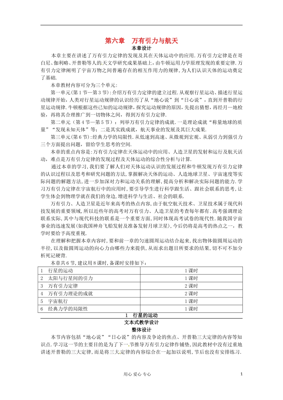 四川省射洪县射洪中学高中物理《行星的运动》教案(1)-新人教版必修2_第1页