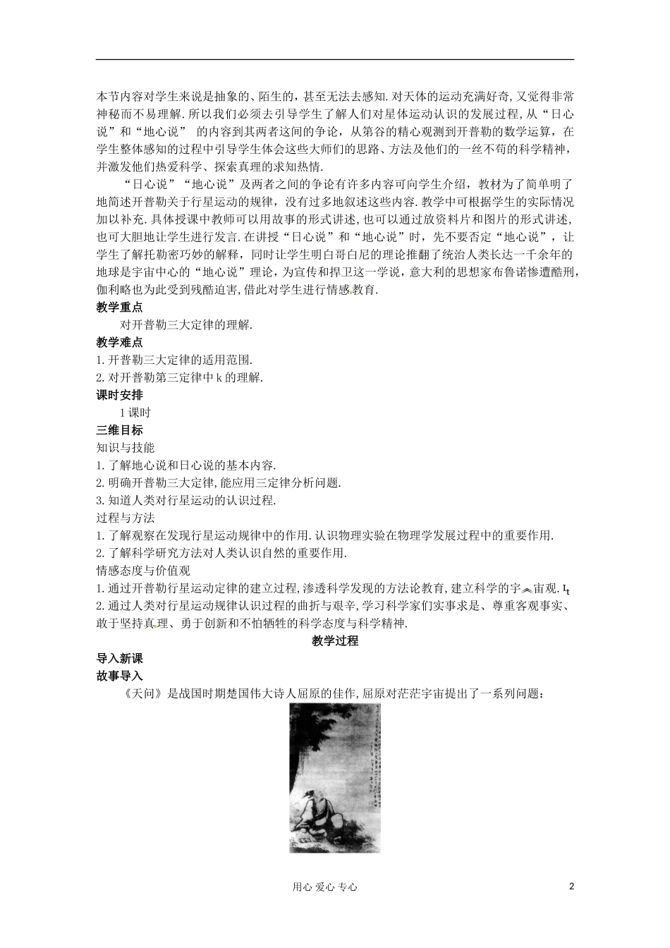 四川省射洪县射洪中学高中物理《行星的运动》教案(1)-新人教版必修2_第2页