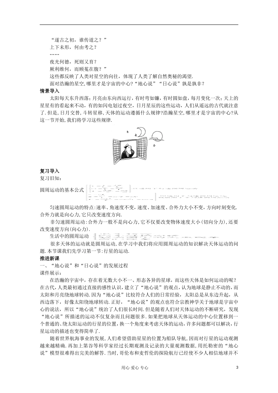 四川省射洪县射洪中学高中物理《行星的运动》教案(1)-新人教版必修2_第3页
