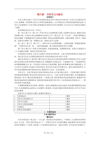四川省射洪县射洪中学高中物理《行星的运动》教案(1)-新人教版必修2