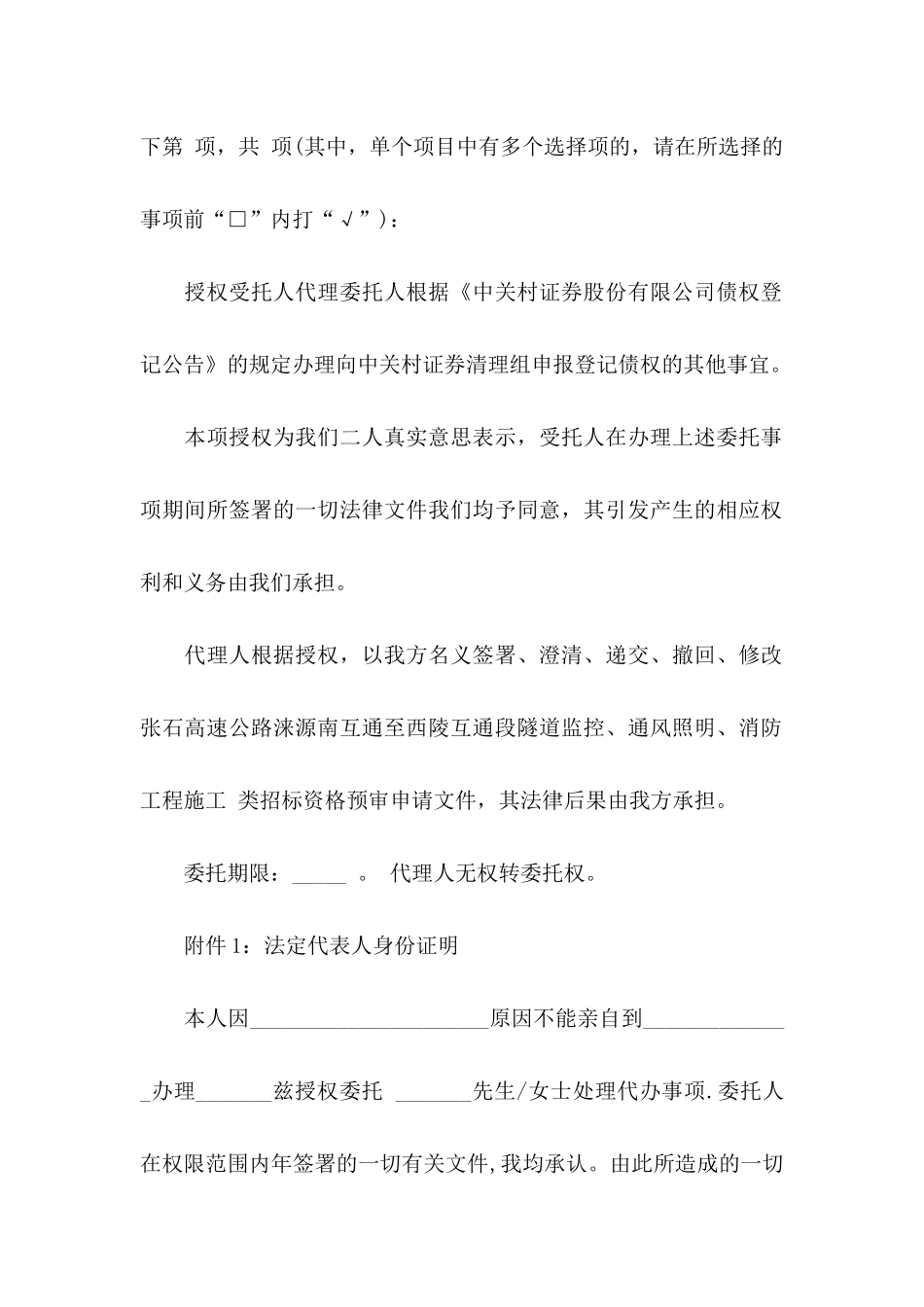 授权委托书公证汇总五篇_第2页