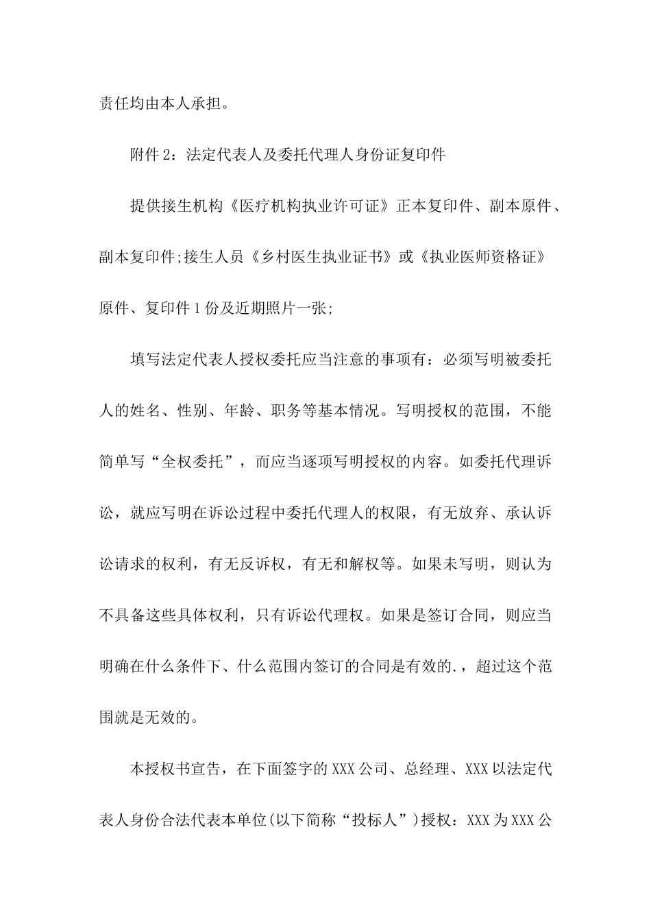 授权委托书公证汇总五篇_第3页