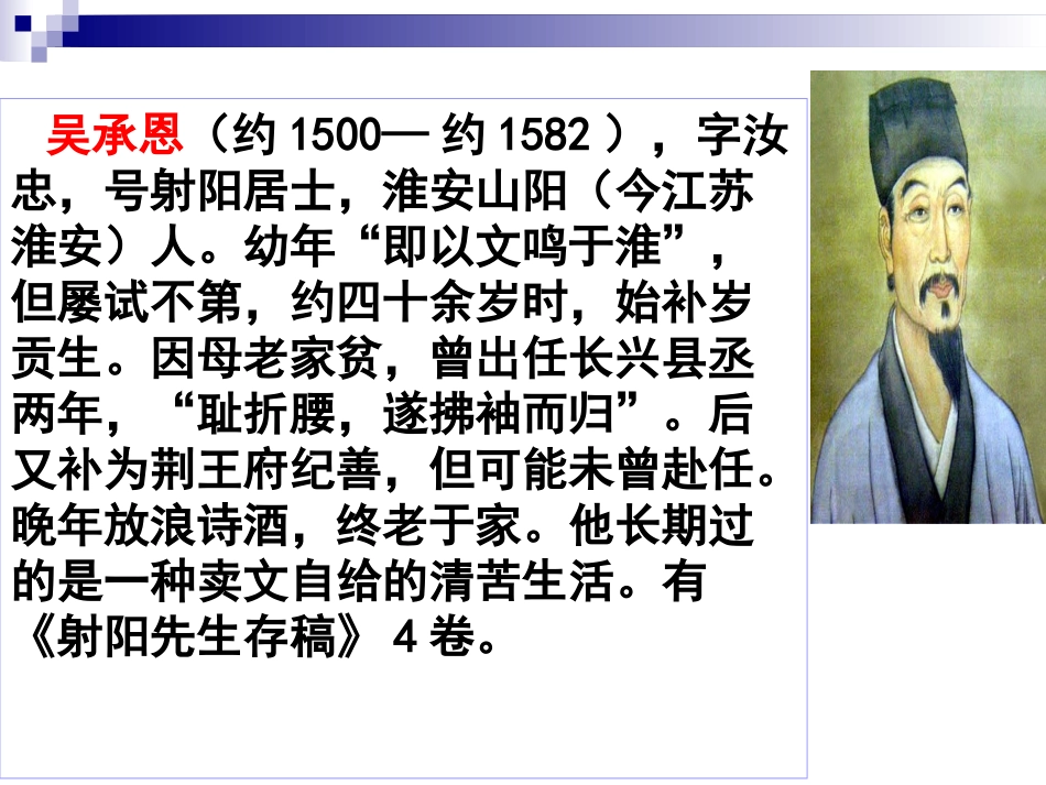 3.《西游记》-(2)_第3页