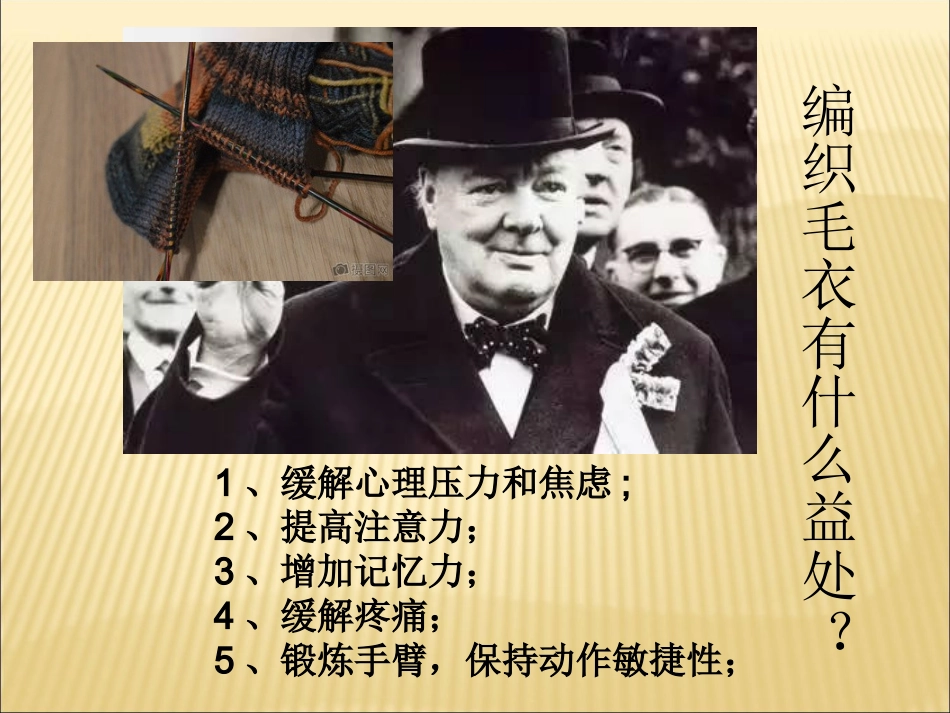 第十课丰富灵巧自然温馨--手工编织-(2)_第2页
