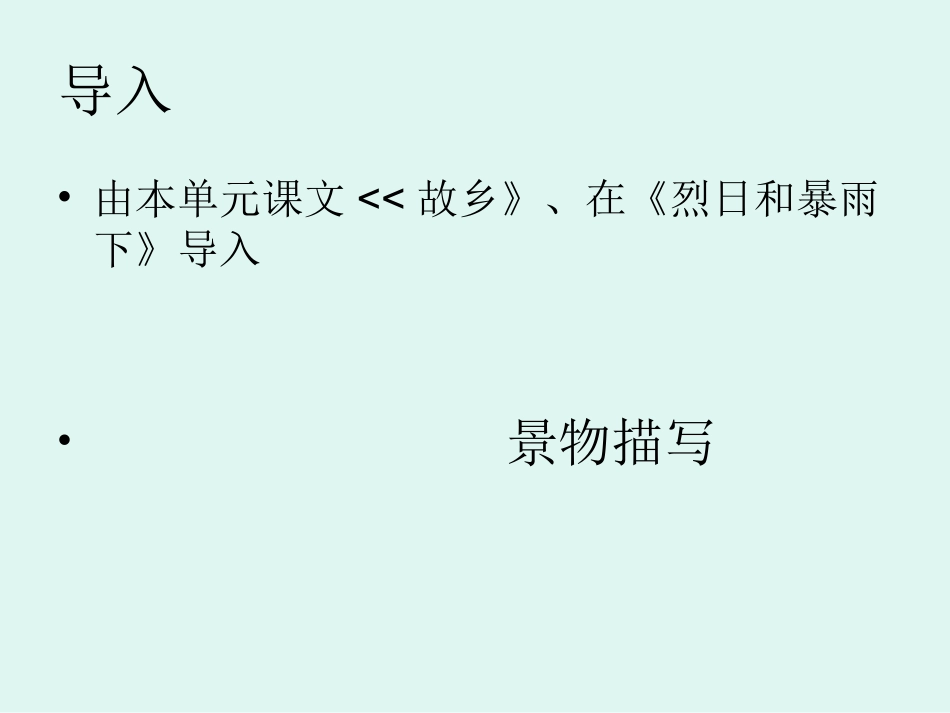 写景让作文更精彩_第1页