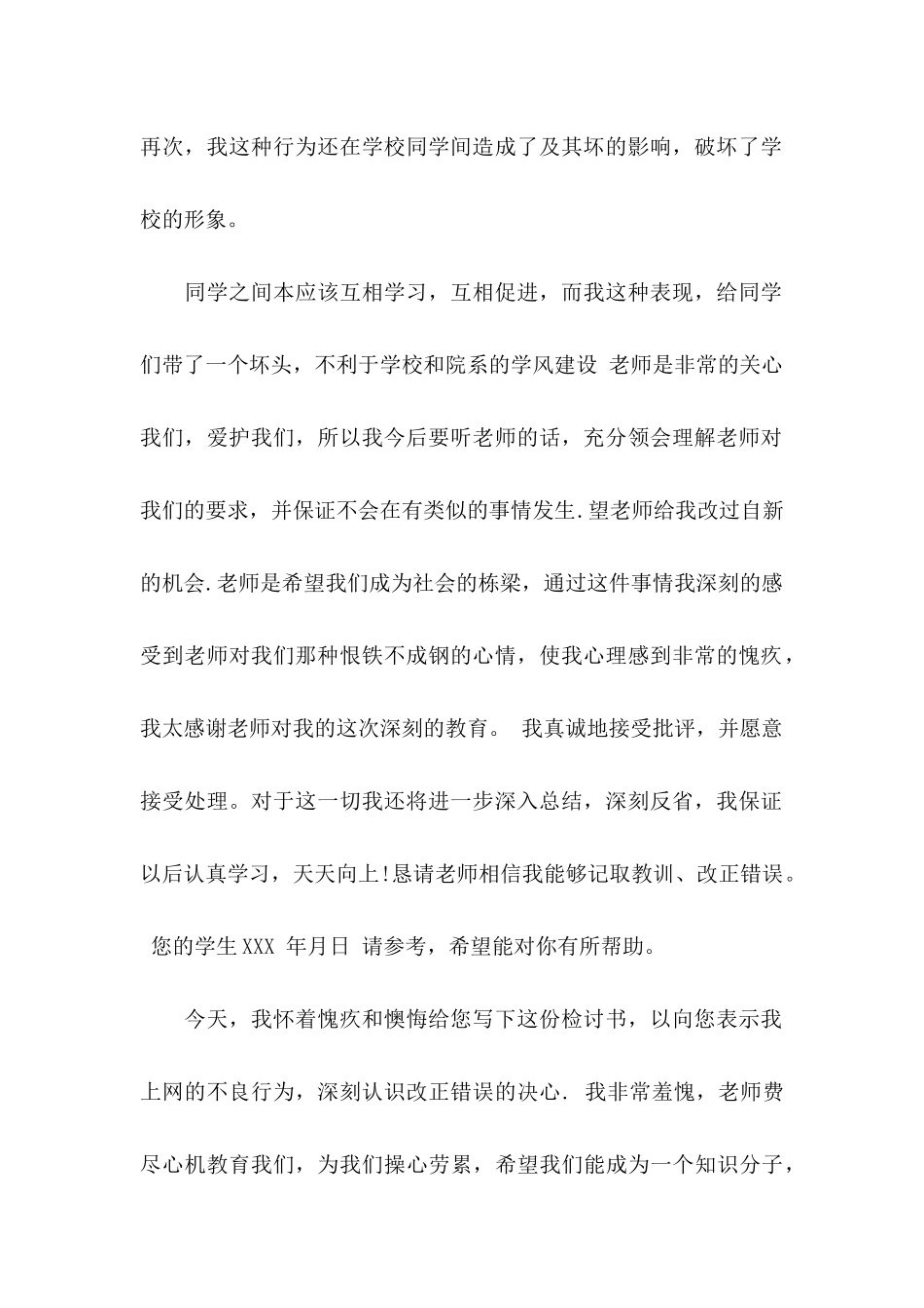 上课说话的保证书汇总7篇_第2页