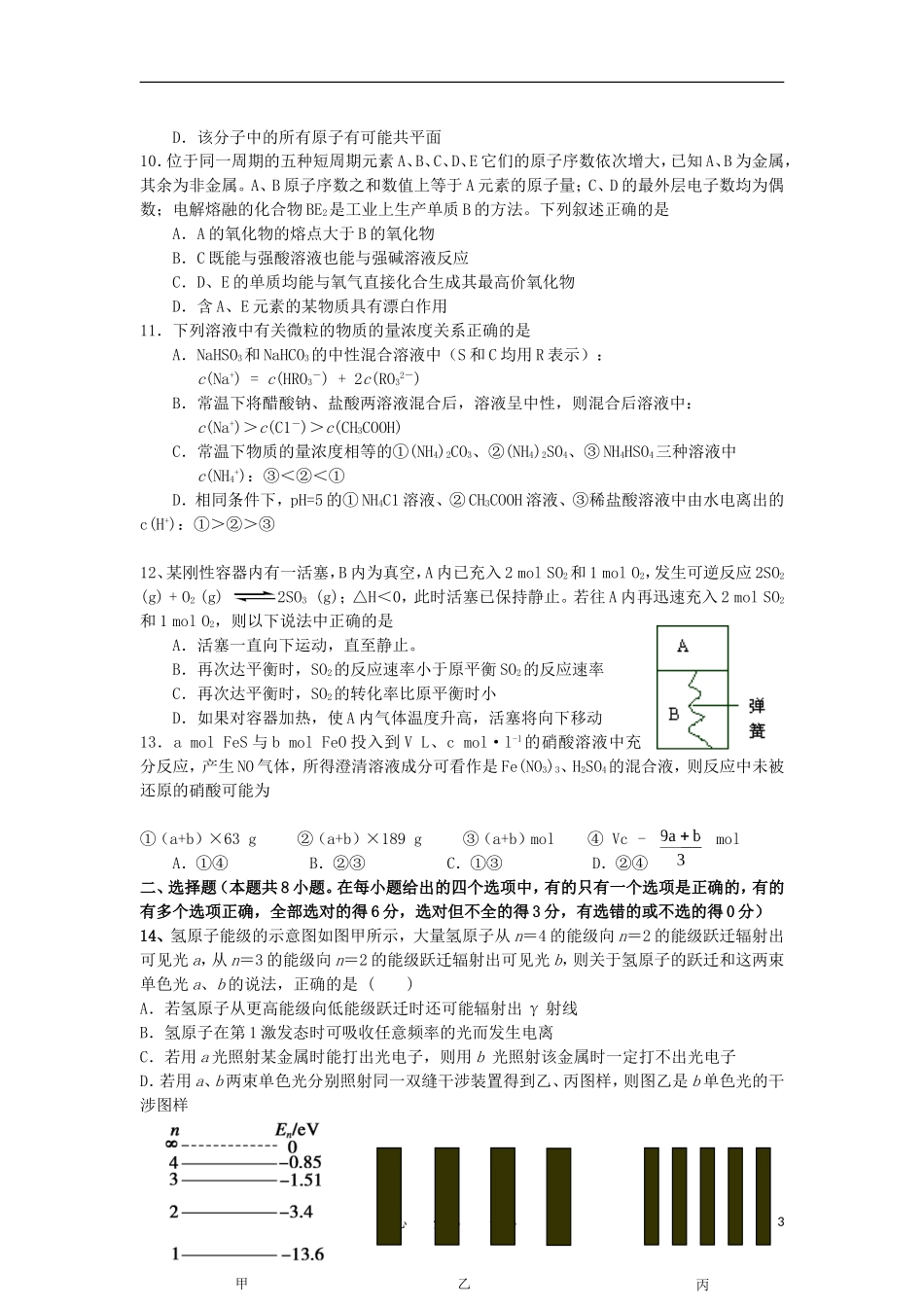 四川省成都七中2012届高三理综考前模拟试题_第3页