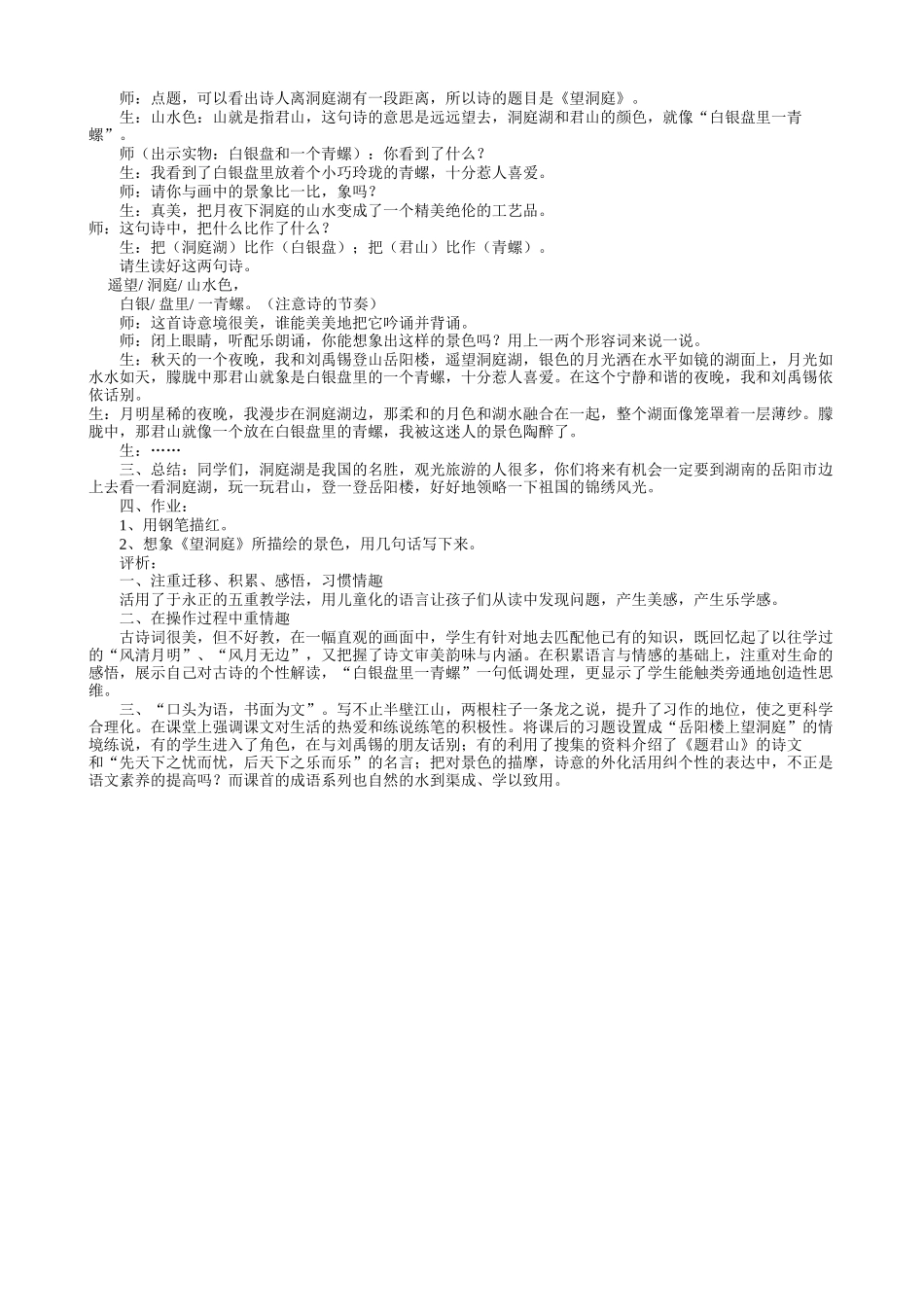 15《望洞庭》教学设计及评价_第2页