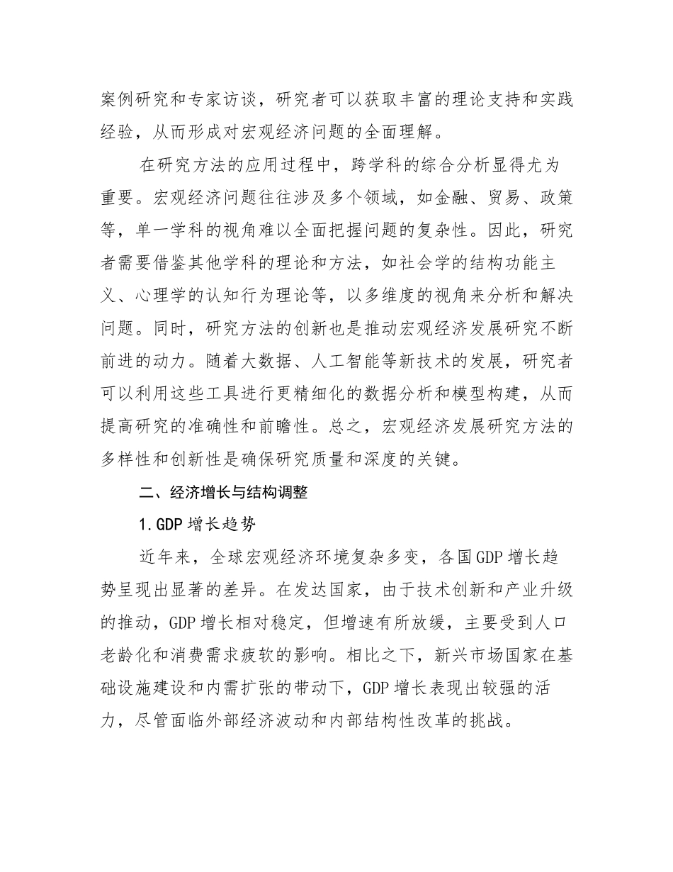 2024-2025年中国新能源行业趋势分析研究报告_第3页