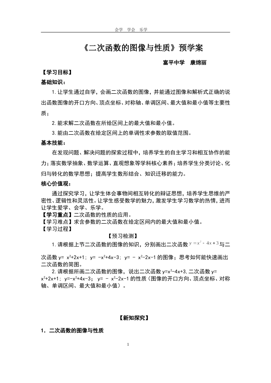 4.2二次函数的性质_第1页