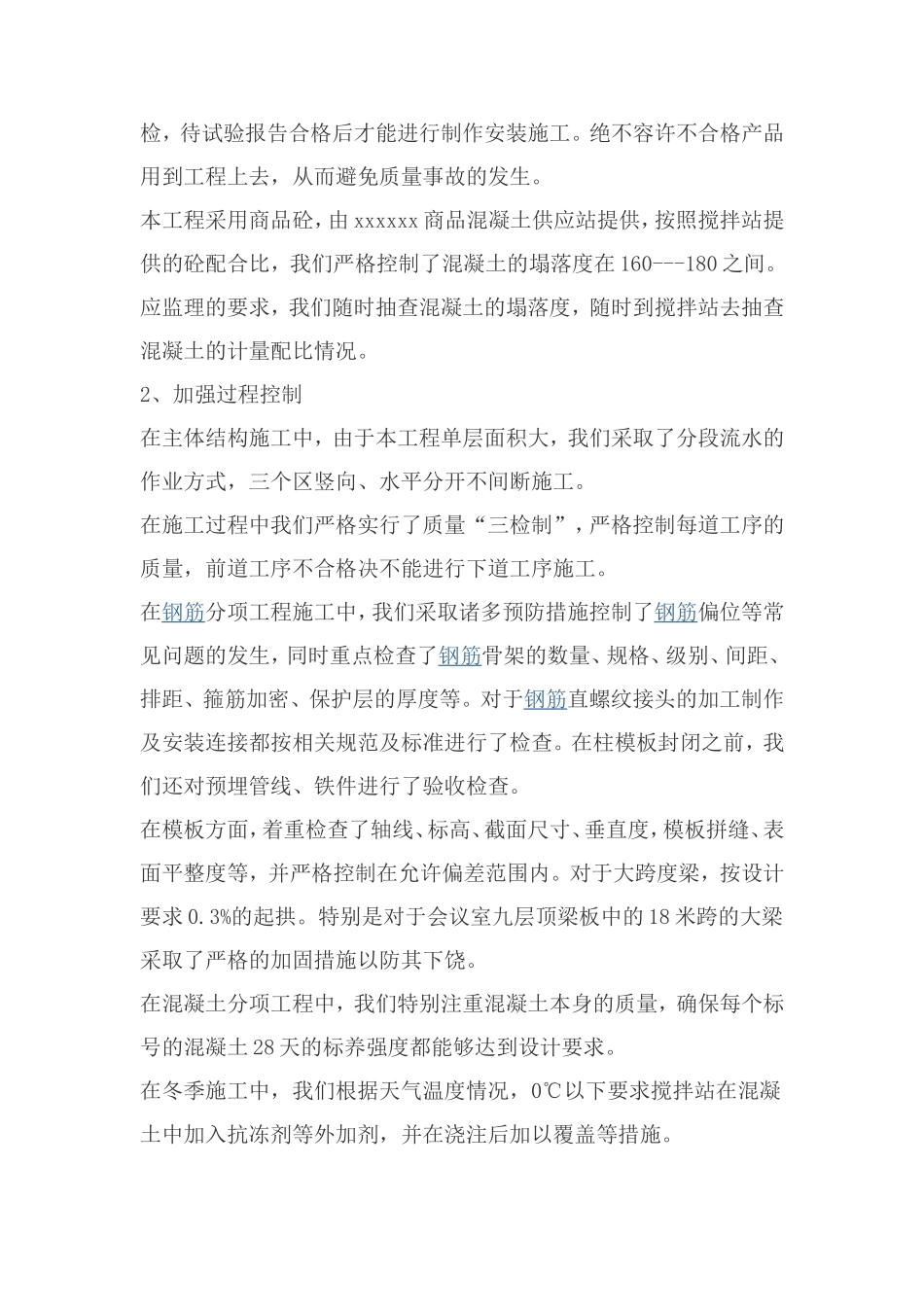 工程主体结构质量自评报告_第2页