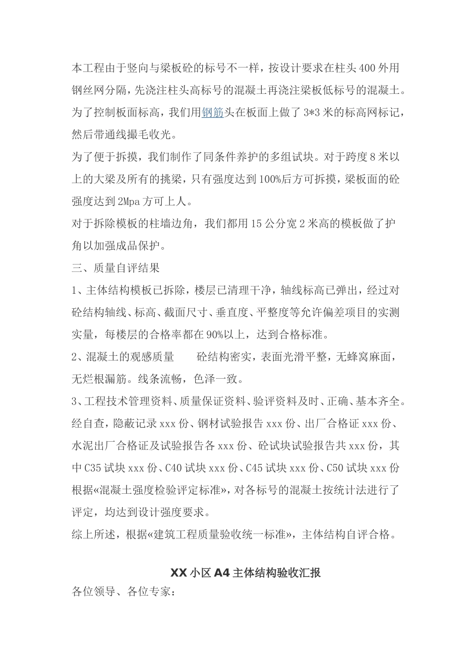 工程主体结构质量自评报告_第3页