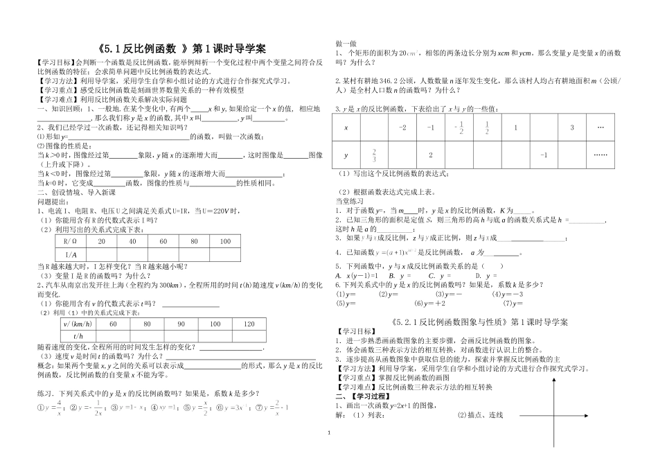 九年级数学上册-反比例函数全章导学案-北师大版_第1页