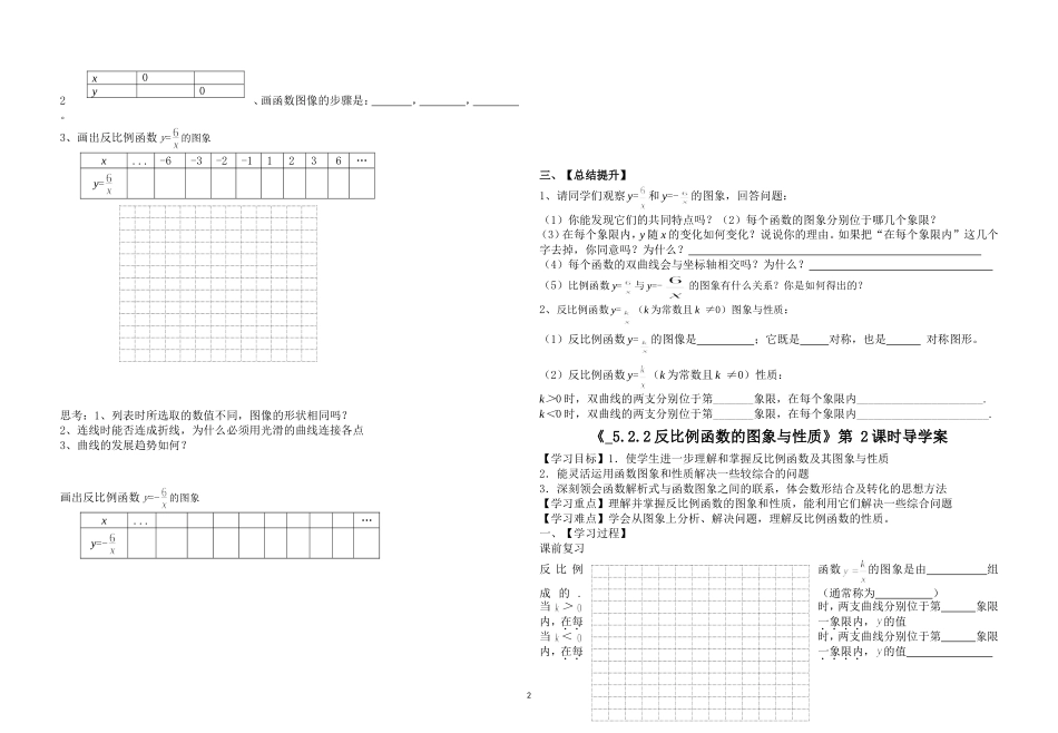 九年级数学上册-反比例函数全章导学案-北师大版_第2页