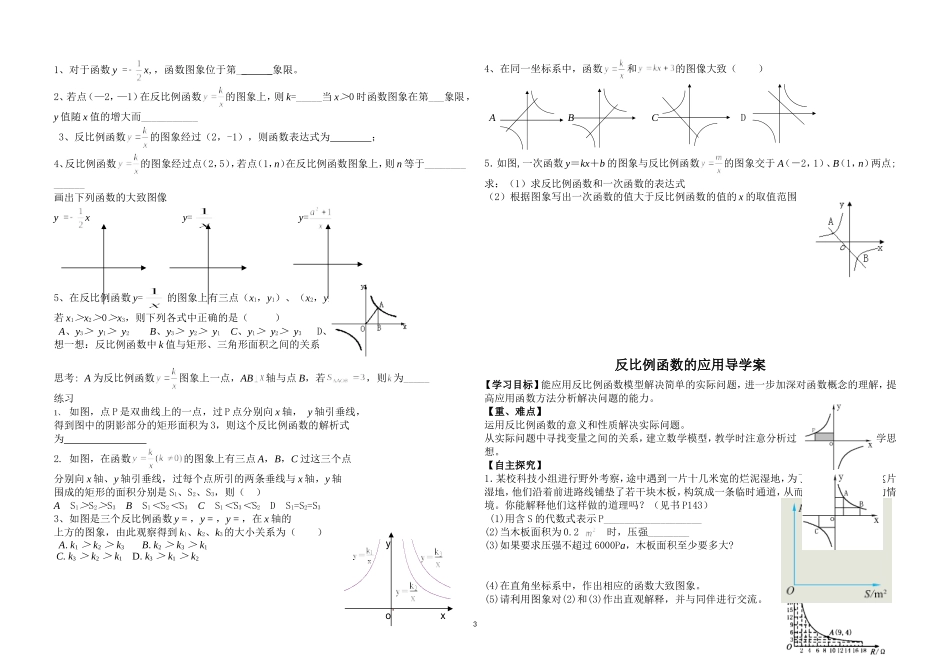 九年级数学上册-反比例函数全章导学案-北师大版_第3页