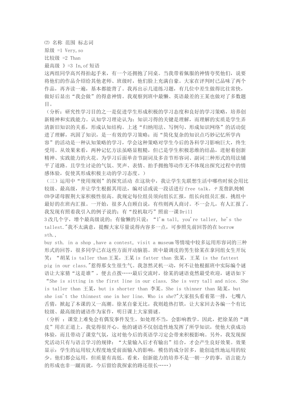 --Whales-Are-Not-Fish现场观察与分析_第3页