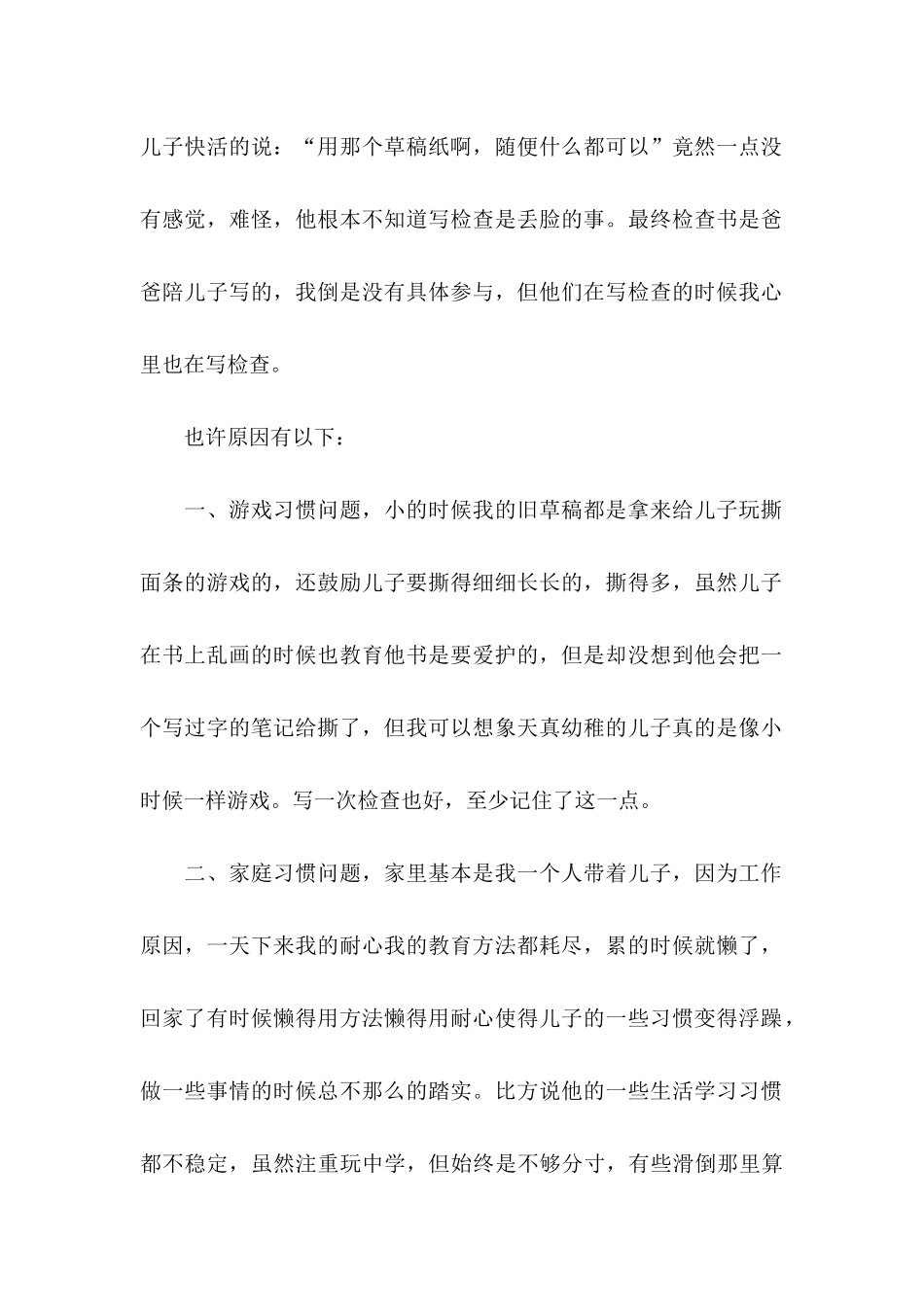 为儿子写检讨书_第2页