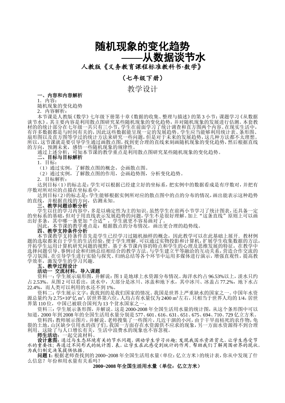 随机现象的变化趋势_第1页