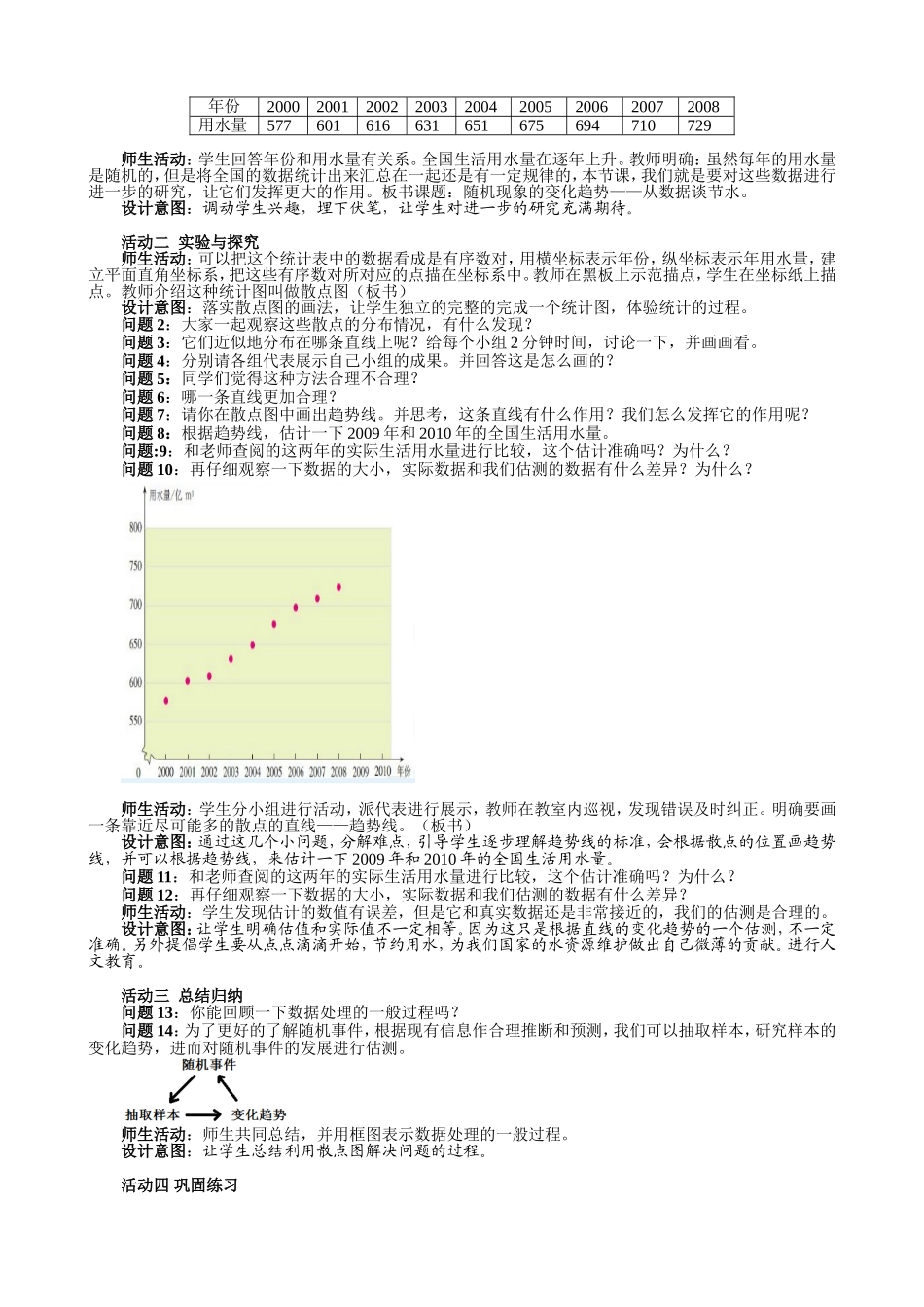 随机现象的变化趋势_第2页