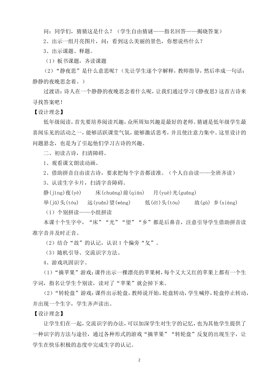 静夜思教学设计_第2页