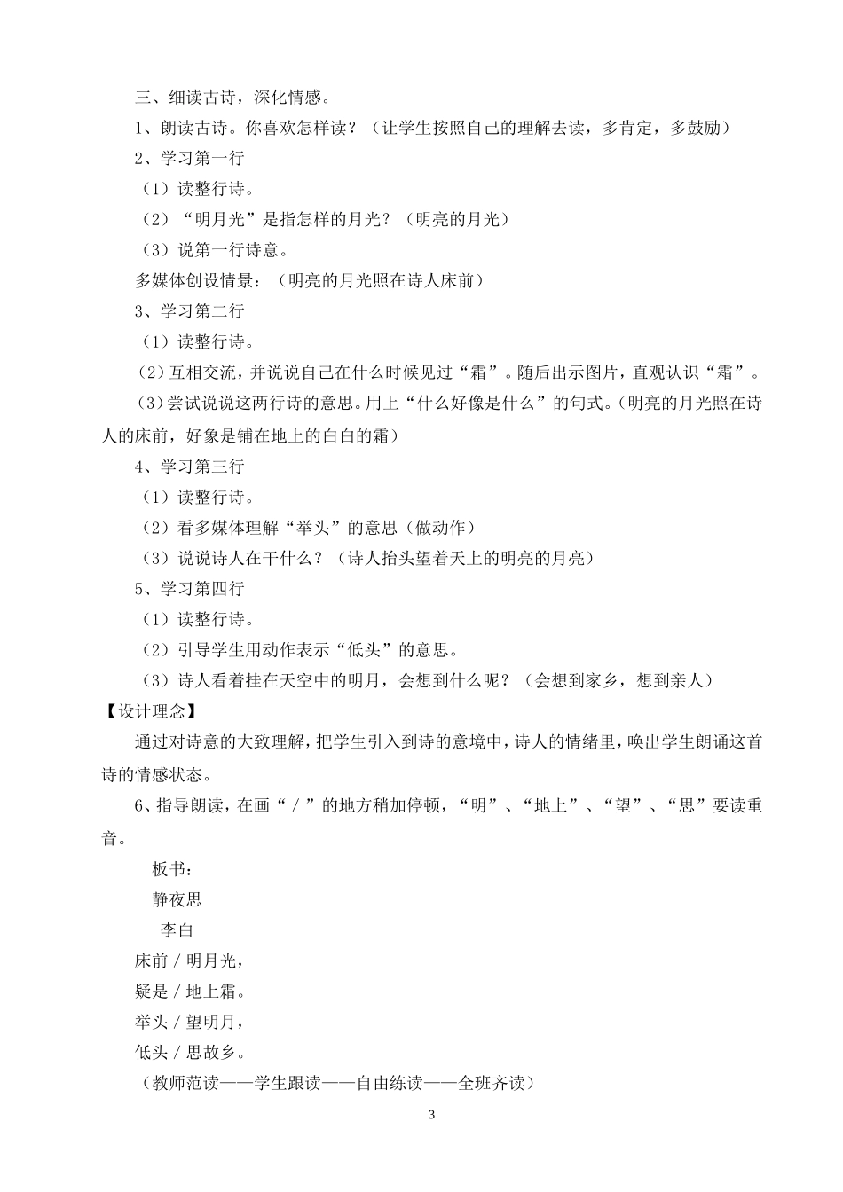 静夜思教学设计_第3页