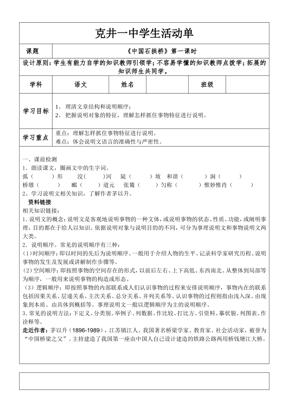 中国石拱桥活动单_第1页