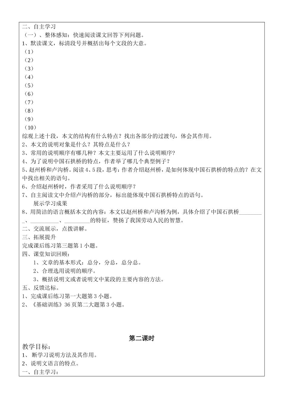 中国石拱桥活动单_第2页