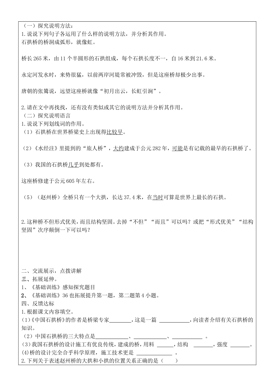 中国石拱桥活动单_第3页